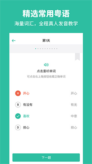 粤语学习通app下载软件介绍