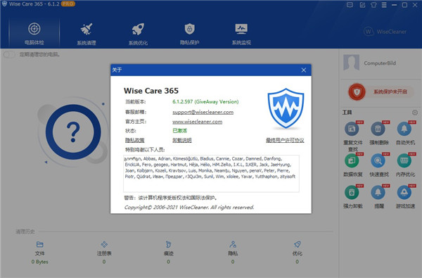 365智能优化wise care 365下载软件介绍