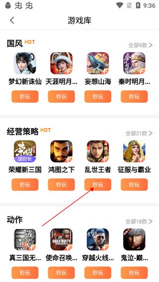 腾讯先锋怎么秒玩游戏？4