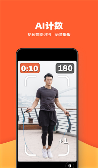 天天跳绳智能体育运动平台下载 第1张图片