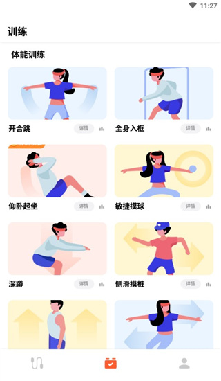 天天跳绳app怎么用2