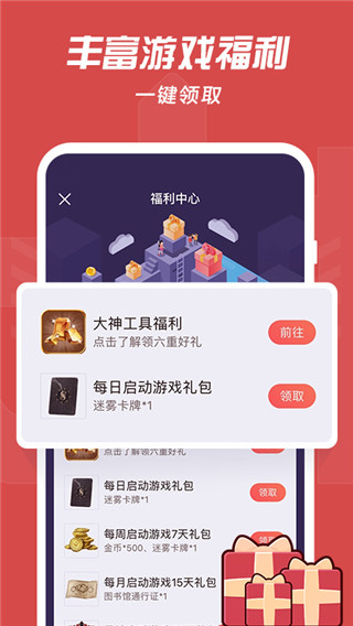 网易大神app官方版下载 第1张图片