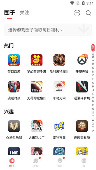 网易大神app使用教程3