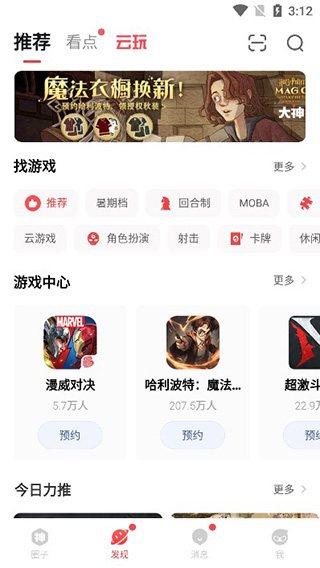 网易大神app使用教程4