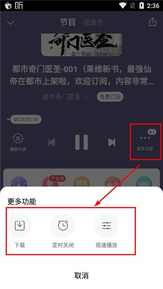 喜马拉雅极速版使用教程5