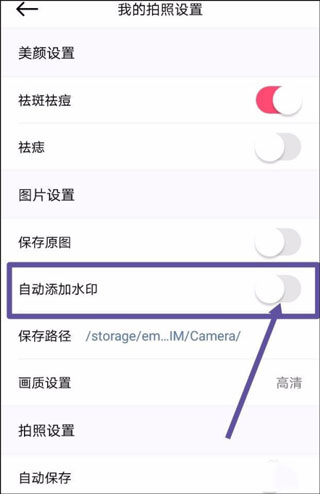 美颜相机怎么加水印3