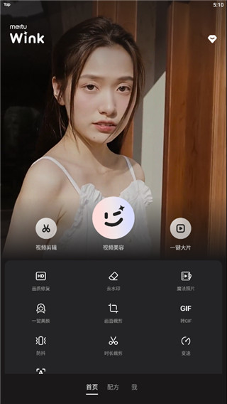 Meitu Wink美颜神器如何使用1