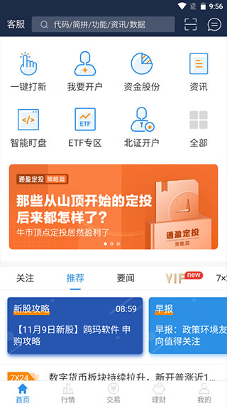 海通e海通财app怎么查看佣金？1