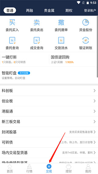 海通e海通财app怎么查看佣金？2