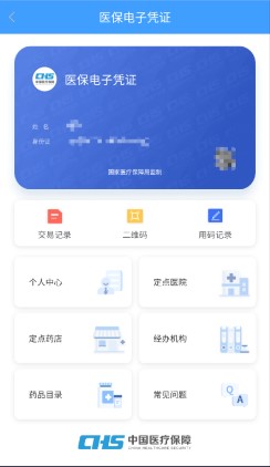 湖北智慧医保app怎么使用3