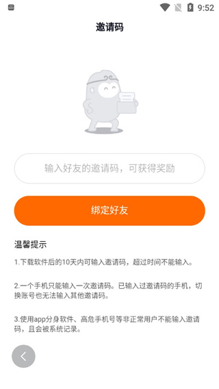 悟空浏览器app最新版怎么填写邀请码3