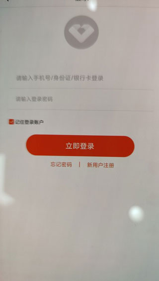 广东农村信用社app怎么注册1