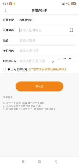 广东农村信用社app怎么注册2