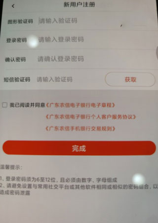 广东农村信用社app怎么注册4