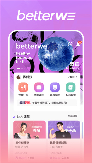 BetterWe星球官方版下载 第1张图片