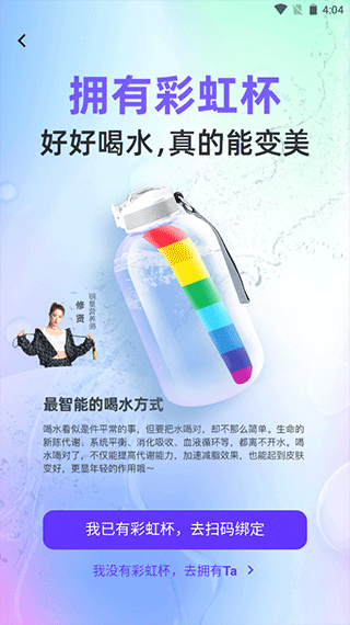 BetterWe星球APP如何绑定彩虹杯2