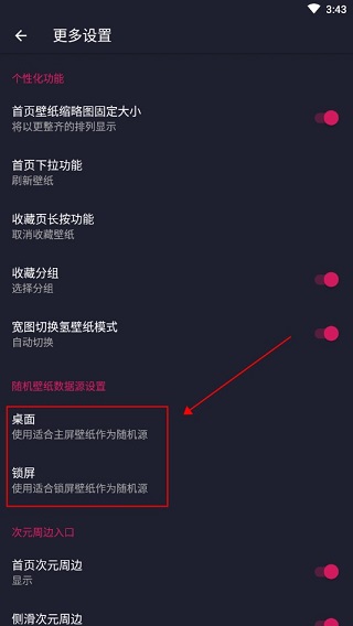 次元壁纸app怎么设置随机壁纸3