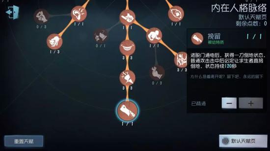 第五人格破轮加点攻略3