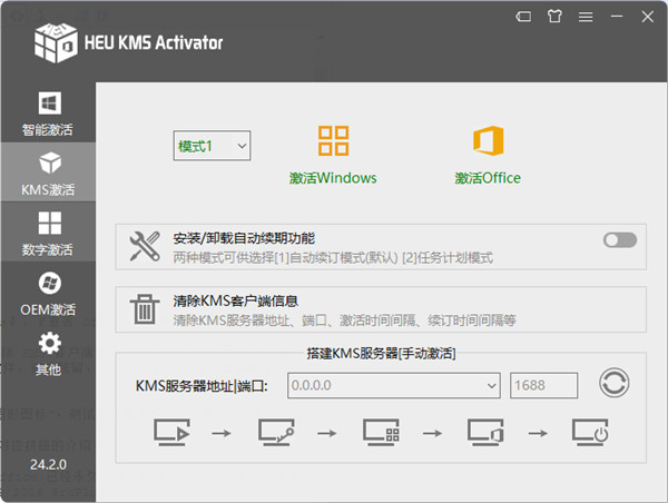 kms激活工具官方版软件安装说明3