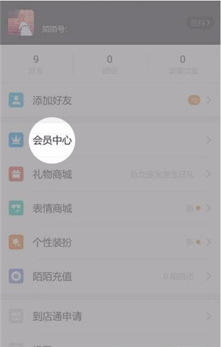 陌陌交友app怎么取消会员自动续费1