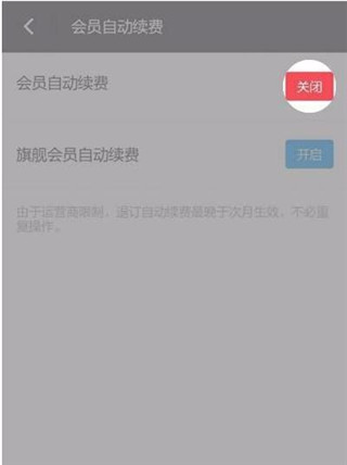 陌陌交友app怎么取消会员自动续费3