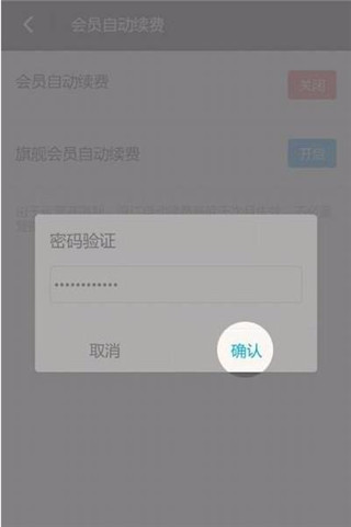 陌陌交友app怎么取消会员自动续费5