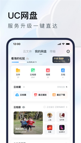 uc网盘app下载安装 第1张图片