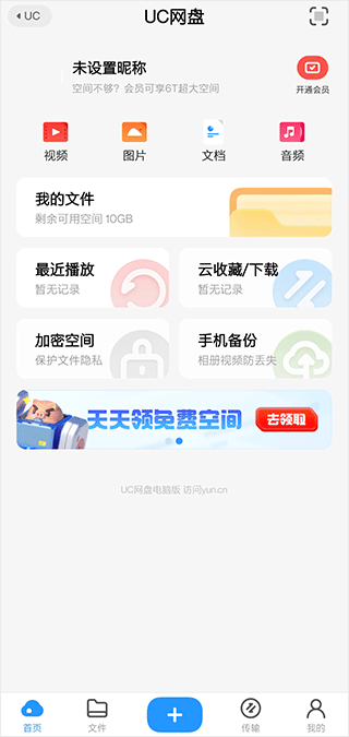 uc网盘会员免费领取在哪1