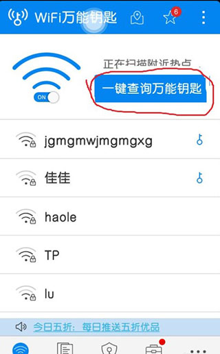 wifi万能钥匙怎么连接有密码的wifi2