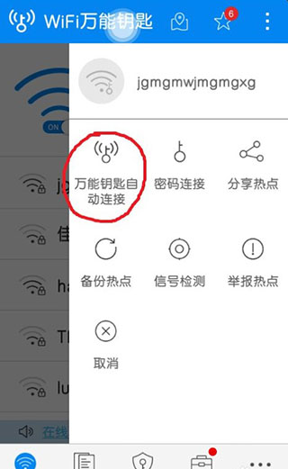 wifi万能钥匙怎么连接有密码的wifi3