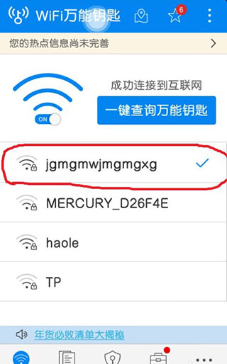 wifi万能钥匙怎么连接有密码的wifi4