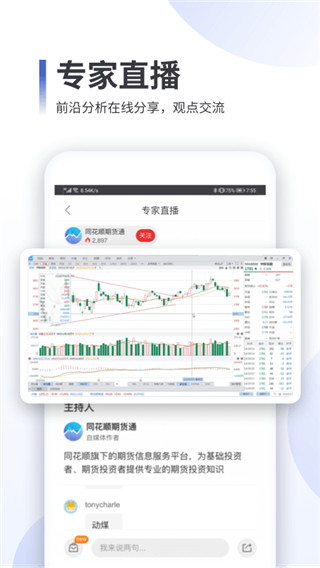 同花顺期货通app官方版下载 第2张图片