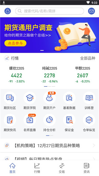 同花顺期货通APP功能解说1