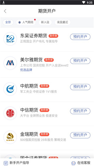 同花顺期货通APP功能解说2