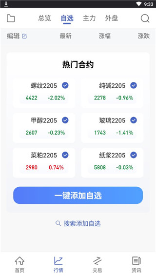 同花顺期货通APP功能解说4