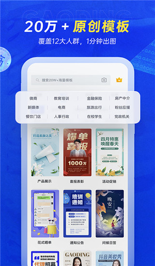 稿定设计app下载安装 第3张图片