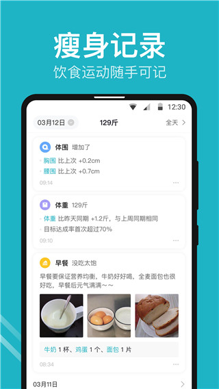 体重小本app下载 第3张图片