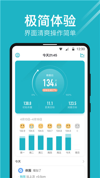 体重小本app下载 第1张图片