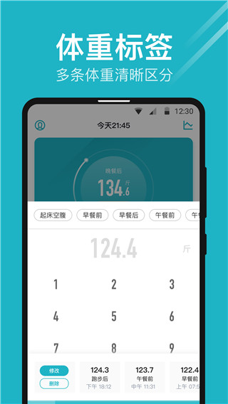 体重小本app下载 第5张图片