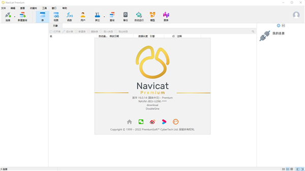 Navicat16中文破解版软件介绍