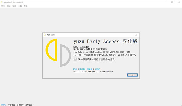 Yuzu模拟器汉化整合版下载软件介绍