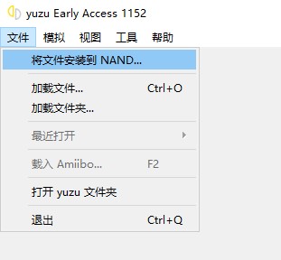 Yuzu模拟器汉化整合版使用说明2