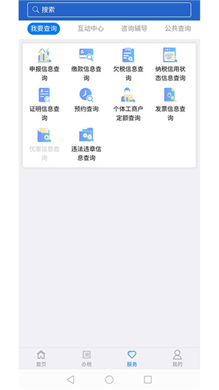 江苏税务app官方版下载 第2张图片