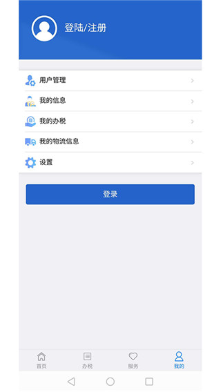 江苏税务app官方版下载 第4张图片