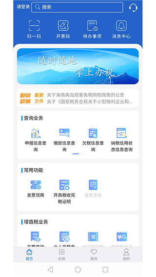 江苏税务app官方版下载 第1张图片