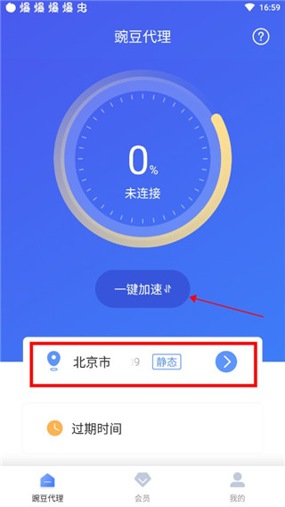 豌豆代理怎么改ip4