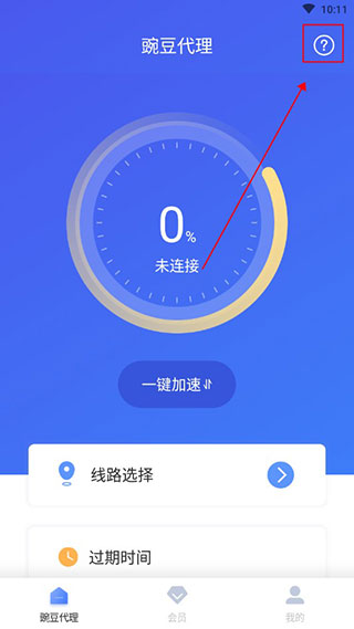 豌豆代理app修改密码教程1