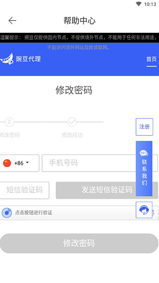 豌豆代理app修改密码教程3