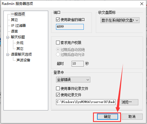 radmin3.4授权码使用方法5