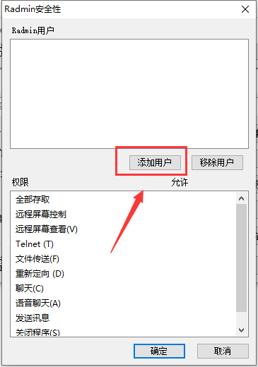 radmin3.4授权码使用方法7